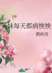 茅草屋里捡来的小夫郎三五不时