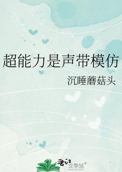 超能力这歌在骂谁