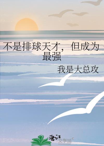 但成为最强