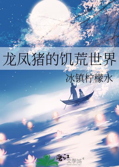 饥荒里的龙蛋是干什么的