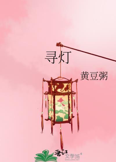 寻灯游舞蹈(原版)
