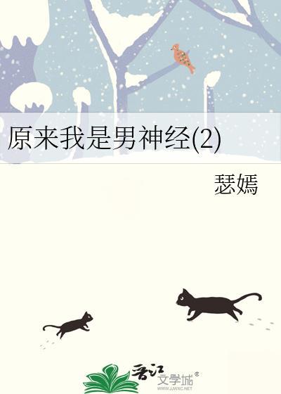 原来我是男主的做精白月光免费阅读