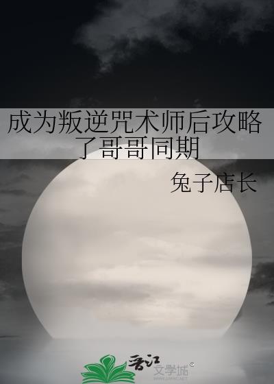 成为咒言师