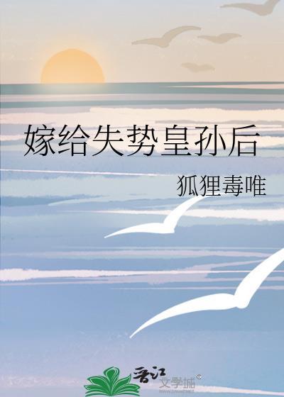 嫁给失宠