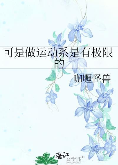 运动极限状态