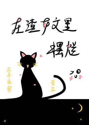 一只丧批咸鱼的日常by免费读