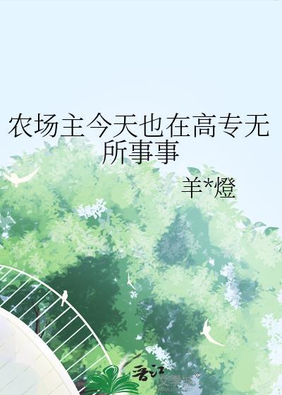 农场主有钱吗