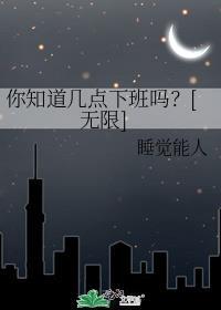 一般是几点下班