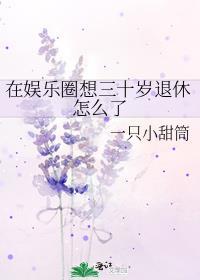 30岁想进娱乐圈怎么进