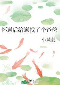 怀了崽崽就分手[星际