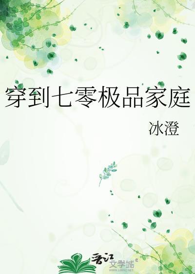 穿越七零之极品爸妈