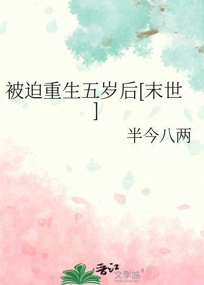 重生被迫入豪门