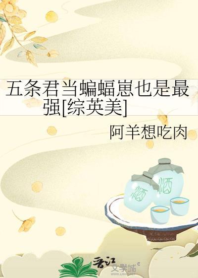 五条是什么漫画