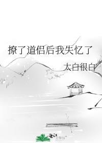 撩完就失忆作者渐却呀