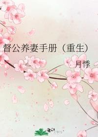 督公宦官文