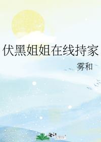 伏黑惠姐姐醒了吗