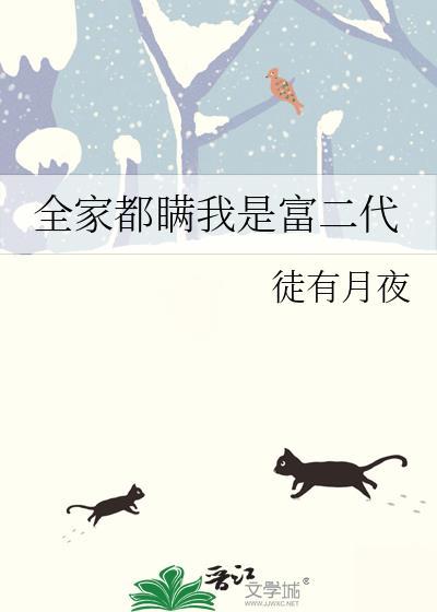 都是我富二代他爹