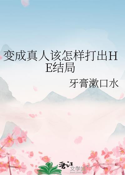 真人变成动漫