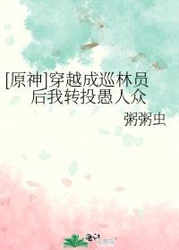 穿越原神成为魈的