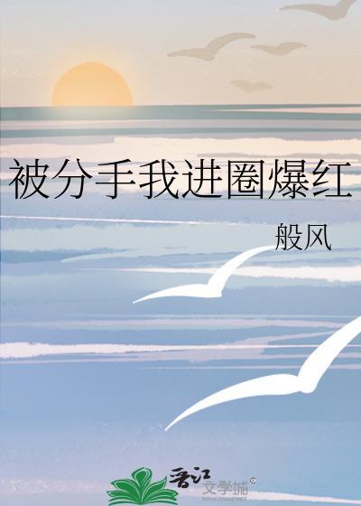 分手后我被前男友倒追了
