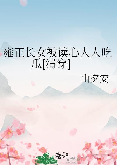 雍正 长子
