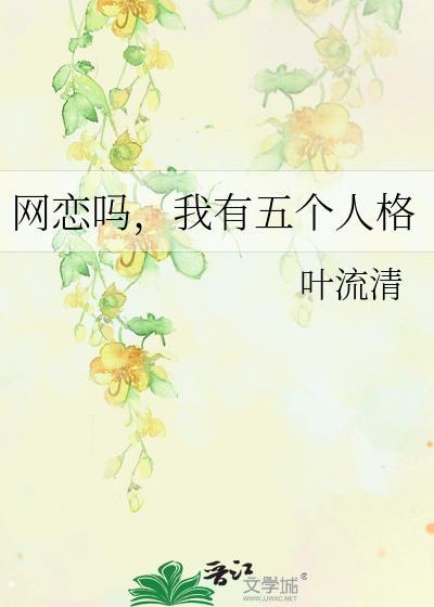 网恋吗