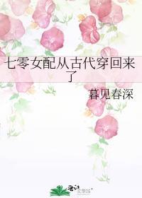 穿越七零女配在线改剧情