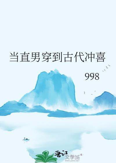 当直男穿进晋江文电视剧