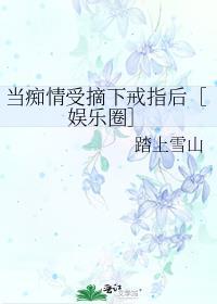 痴情受放弃