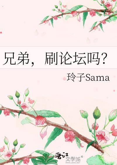 刷论坛吗?免费