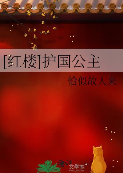 护国公主不护国重生