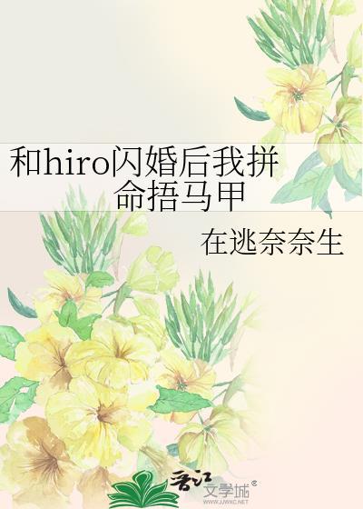 和大佬闪婚后马甲