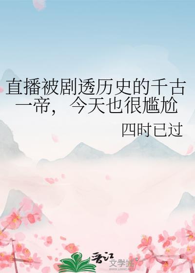 历史千古一帝是谁