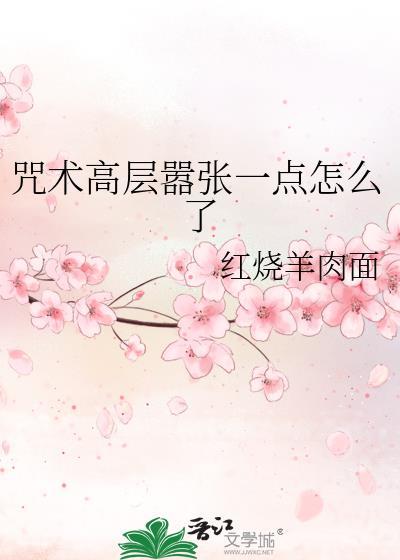咒术高专男主