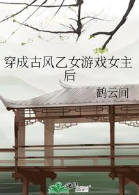 当年不肯嫁东风梅燃笔趣阁