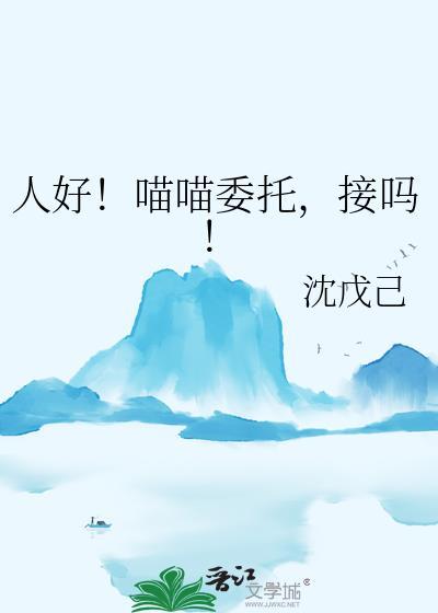 喵人是啥意思
