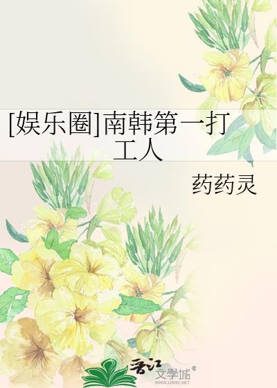 南韩第一白富美