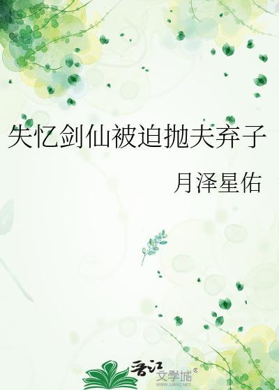 失忆仙尊长大了[女尊