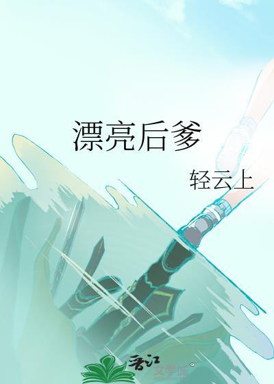 漂亮的后背图片