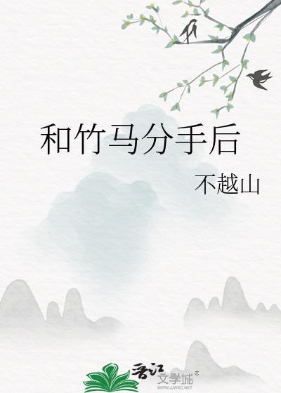 越界遭惹