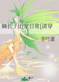 嫡长子