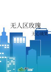 无人区玫瑰是什么香调
