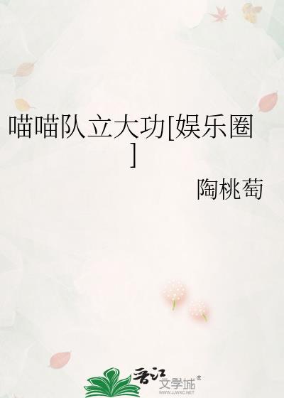 喵喵队的口号