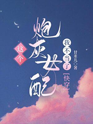 这是一篇狗血虐文