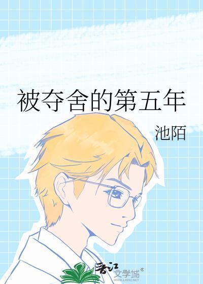 被夺舍之后又回来的