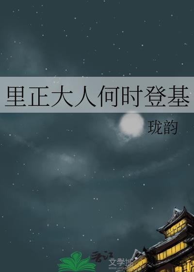 里正的绰号