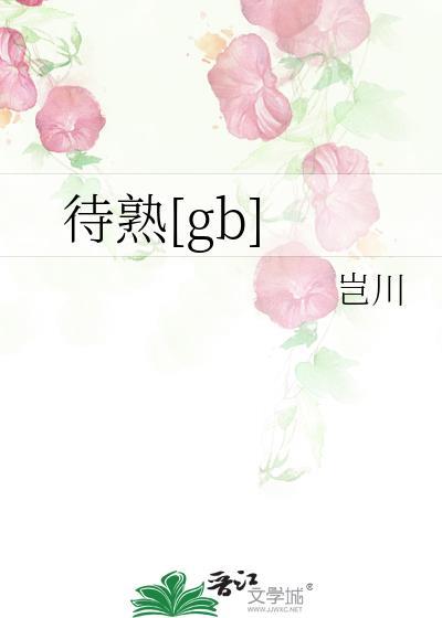 待ってろ