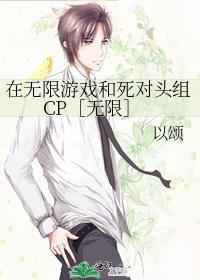在无限游戏里扌格格党