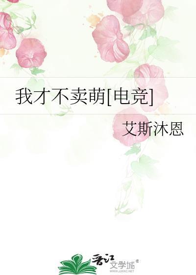 我才不哭呢