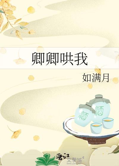 卿卿哄我TXT百度